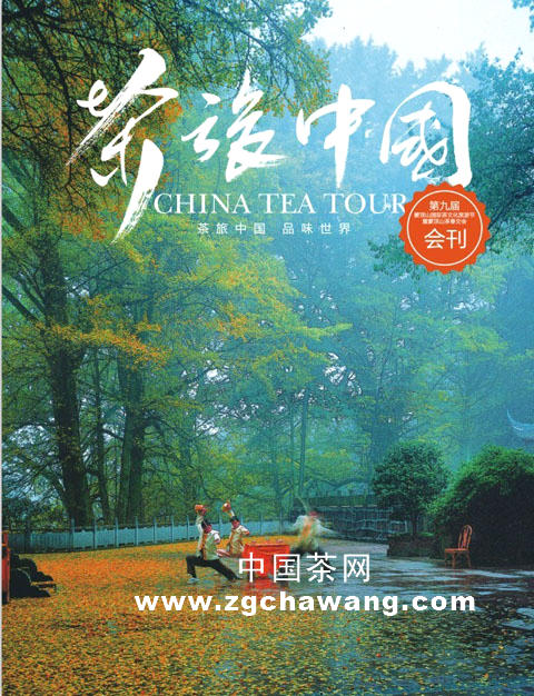 关于《茶旅中国》杂志创刊号走进蒙顶山的热门新闻