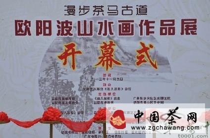 关于“漫步茶马古道”欧阳波山水画展在广州开展的消息