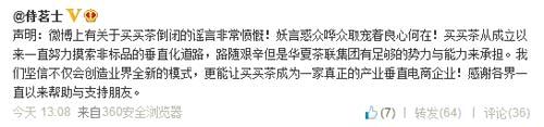 有关于还原买买茶风波真相：虽未倒闭 元气大伤的最新消息(1)