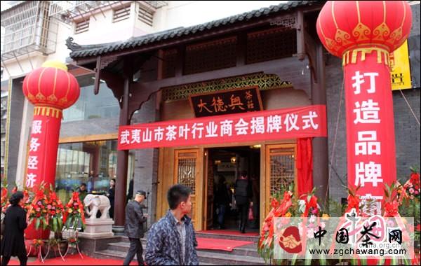 有关于茶企抱团发展 武夷山茶叶行业商会14日正式成立的新闻