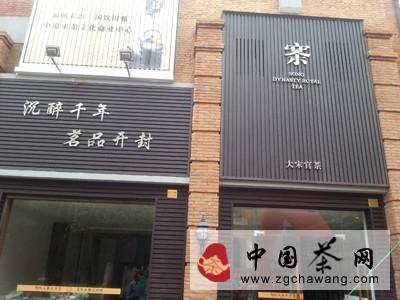 有关于2013皇宋大观文化园开园试营业的消息(3)