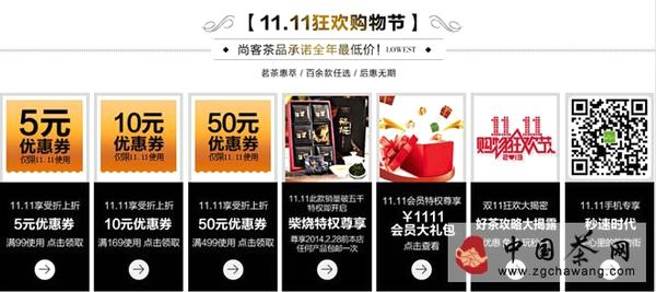 关于尚客茶品备战双十一,抢茶大战一触即发的最新资讯(2)