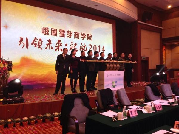 有关于峨眉雪芽举办经销商大会暨峨眉雪芽茶叶商学院成立的信息