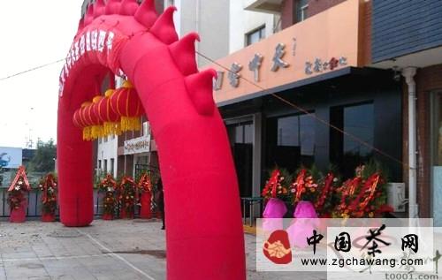 有关于雾中天吉林四平茶叶加盟店盛大开业的最新资讯