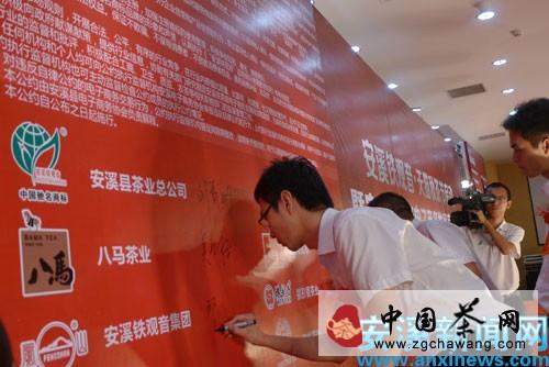 关于《安溪铁观音电子商务发展自律公约》正式发布的信息