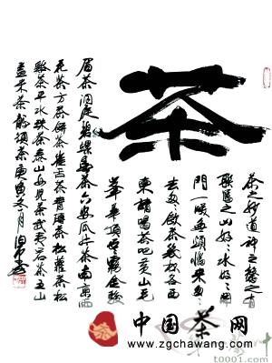 有关于田伯平:“中国书法写茶第一人”的最新资讯(1)