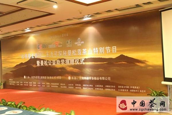 有关于生命之叶曼松贡茶首次亮相  现场慈善拍卖引发公益助学热潮的资讯