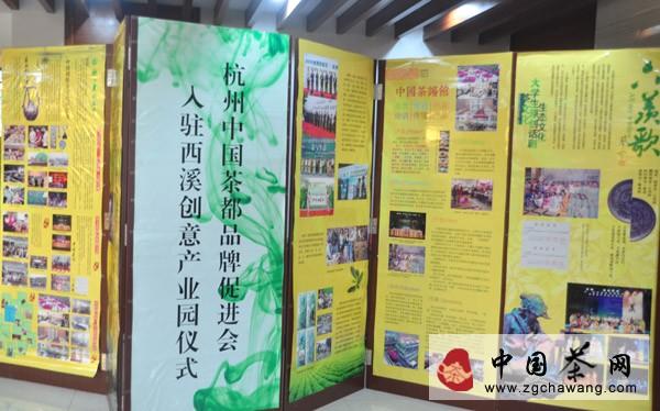 关于中国茶都品牌促进会入驻西溪创意产业园的热门信息