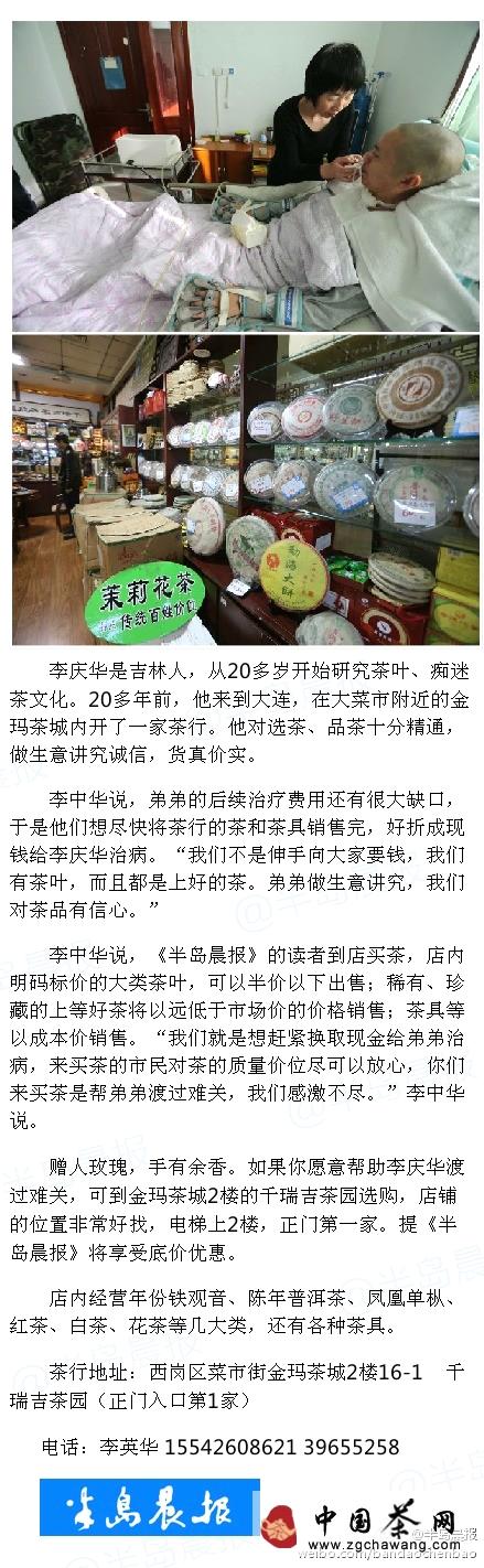 有关于茶行老板突发脑梗 欲底价卖茶换救命钱的最新消息