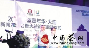 有关于“山海茶约”落地大连的热门信息