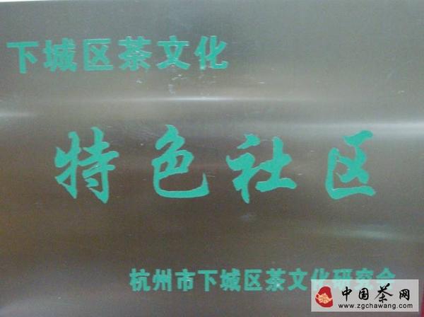 有关于竹竿巷社区被授予杭州下城区茶文化特色社区的最新信息
