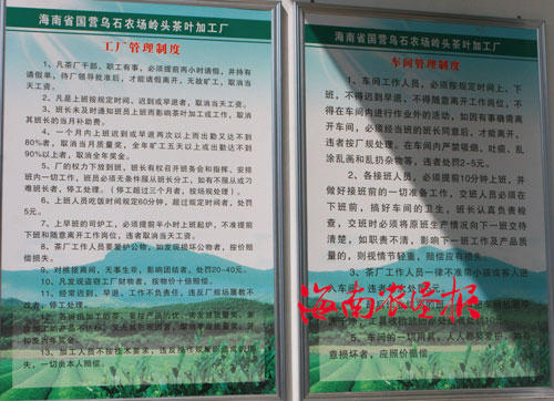 关于乌石岭头茶叶加工厂制定十项管理制度的热门信息