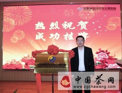 关于安徽茶企迈入上市轨道的热门资讯