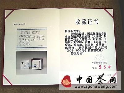 关于“大红袍”再度入藏中国国家博物馆的热门资讯