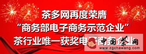 有关于茶多网再度荣膺“商务部电子商务示范企业”的热门新闻