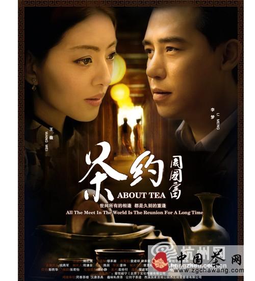 关于上城区第二部微电影《茶约》预告片首发的资讯