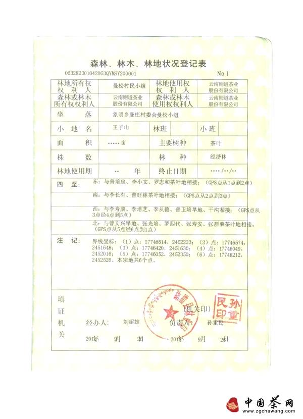 关于生命之叶曼松贡茶限量珍藏版预售实时信息的热门信息(6)