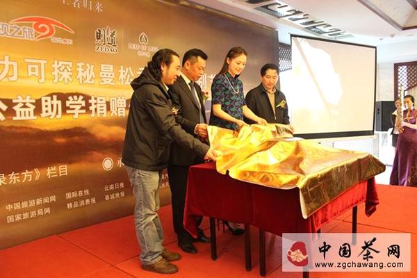 关于和明星王力可探秘曼松贡茶山公益助学捐赠仪式实纪的新闻(3)