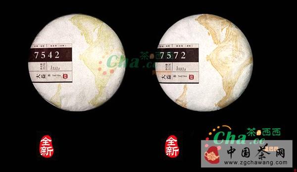 有关于大益新版7542、7572隆重上市的最新资讯
