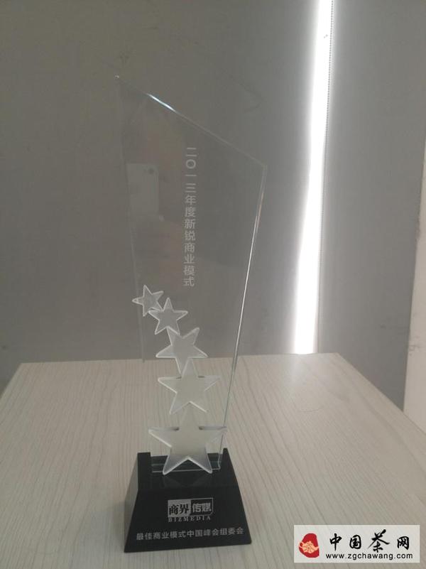 有关于贡润祥茶产业荣获“2013年度新锐商业模式”奖的最新信息