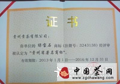 有关于“贵州著名商标”又添贵茶新军的最新资讯