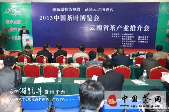 关于中国茶博会云南省茶产业推介会在济南召开(图)的热门消息