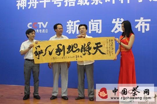 有关于神舟十号搭载茶叶种子返回交接仪式在北京举行的最新消息