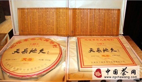 关于天长地久勐库茶“奉茶大典” 演绎中华文化精髓的信息(3)