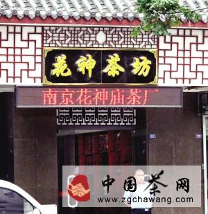 关于浙江20余家茶厂直销店落户南站茶都的最新信息(2)