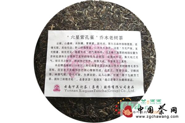 关于2013下关飞台六星孔雀乔木老树茶青饼的资讯(2)