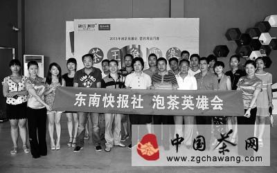有关于泡茶英雄会·铁观音春茶赛顺利举办的最新信息(6)