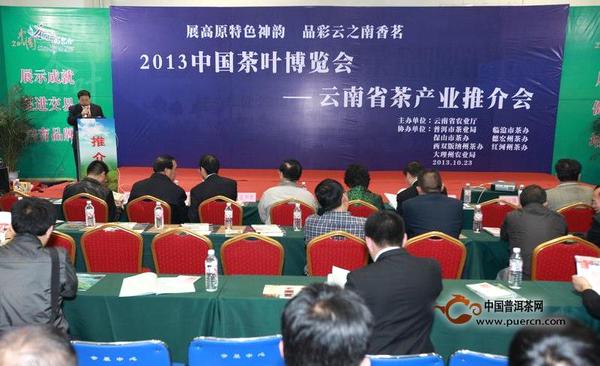关于云南省茶产业推介会成功召开的热门消息