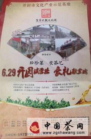 有关于2013皇宋大观文化园开园试营业的消息(7)