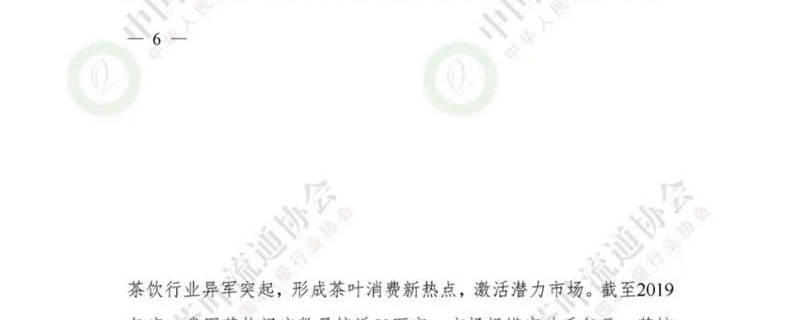 有关于《中国茶产业十四五发展规划建议（2021-2025）》全文来了！的资讯