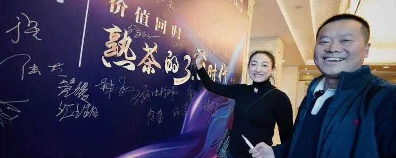 关于熟茶3.0时代，开启普洱熟茶新纪元：2020年景迈山论坛圆满落幕的最新信息