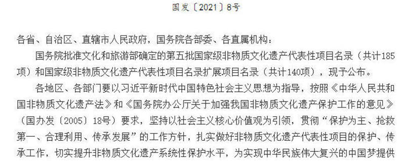 有关于第五批国家级非遗名录发布，茶界再添8项制作技艺！的新闻