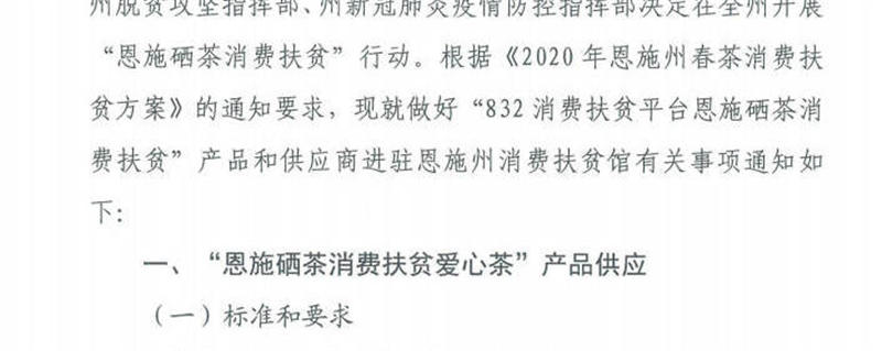 关于2020年恩施硒茶产业发展大事记（二）的热门消息