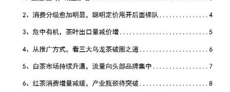 关于八大变化：“说茶”大数据告诉你，2020年茶行业有多“不简单”的最新资讯