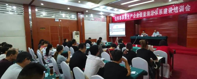 有关于泾阳县举办茯茶生产企业质量溯源体系建设培训会的热门资讯