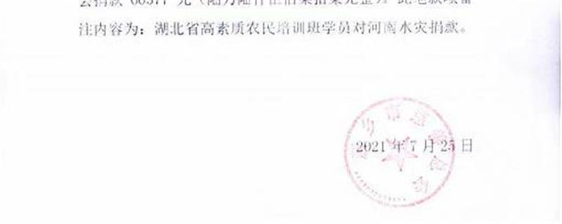 关于“豫”家有难 “鄂”来帮忙 湖北220余名新农人捐款10万元的热门资讯