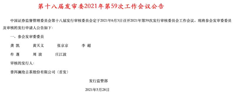 关于澜沧古茶撤回材料，“茶叶第一股”近在眼前但突生变数的热门资讯