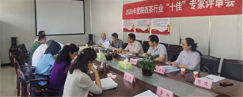 有关于2020年度陕西茶行业“十佳”推选活动评审会在西安召开的最新信息