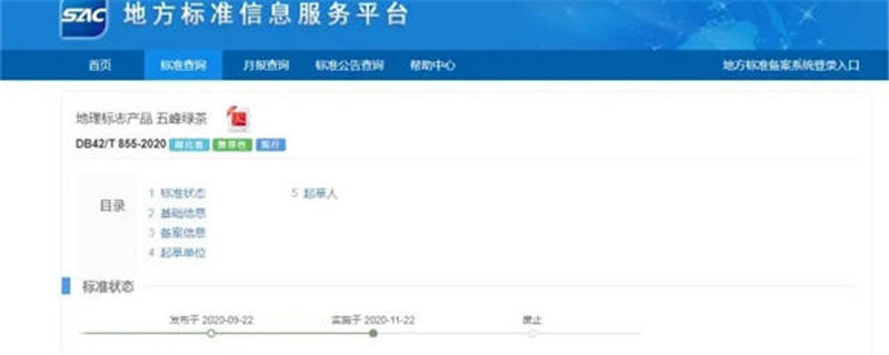 关于湖北省五峰县完成绿茶地方标准修订工作！的最新消息