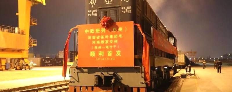 关于信阳绿茶“乘坐”中欧班列飘香“新丝路”一颗茶叶的“西行漫记”的最新信息