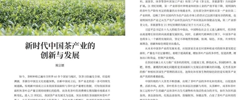 有关于陈宗懋：新时代中国茶产业的 创新与发展的最新信息