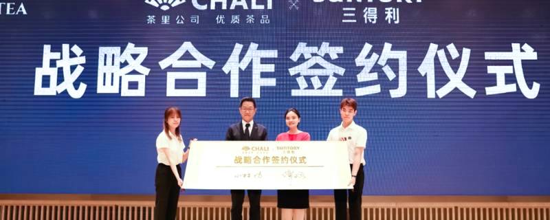 有关于茶里携手三得利，中日两大茶企锚定年轻茶饮市场的最新资讯