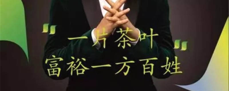 有关于雅安名山：创建天府旅游名县 一片茶叶富裕一方百姓（三）的最新信息