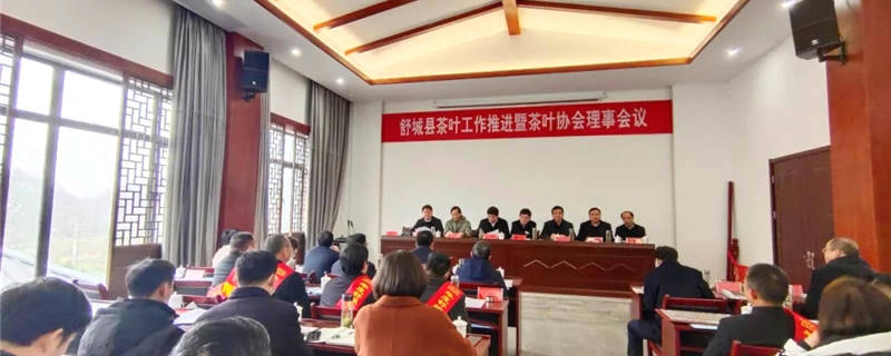 有关于安徽：舒城县茶叶工作推进会暨茶叶协会理事会圆满召开的信息
