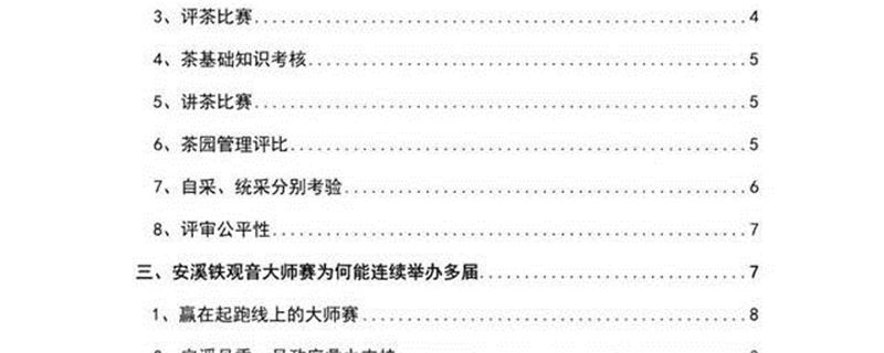 有关于斥资超千万，安溪铁观音大师赛的“出圈”之路！的热门信息