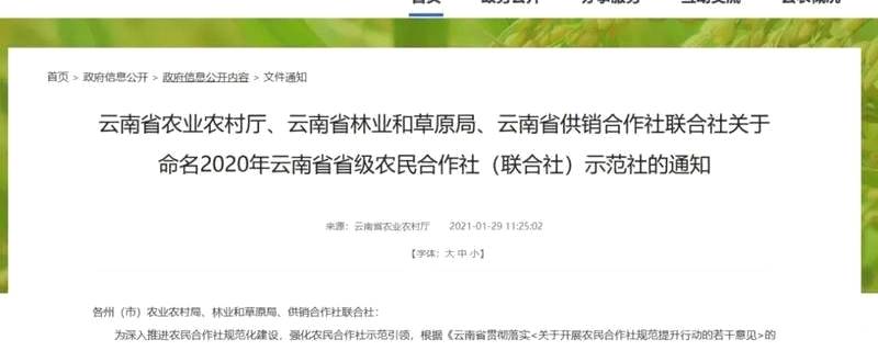 有关于普洱17家上榜云南农民合作社（联合社）为省级示范企业的信息